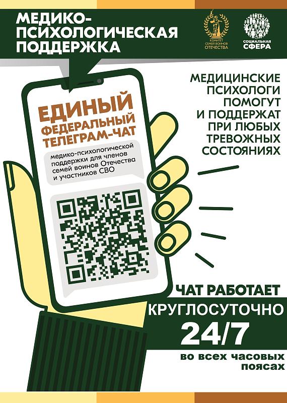 Медико-психологическая поддержка